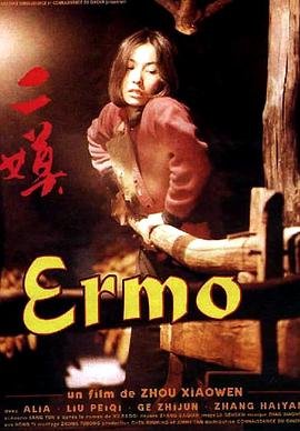 《二嫫》电影高清完整版免费在线观看