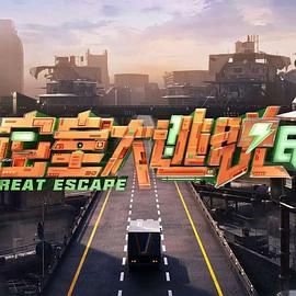 密室大逃脱第8季在线观看全集完整版大神版