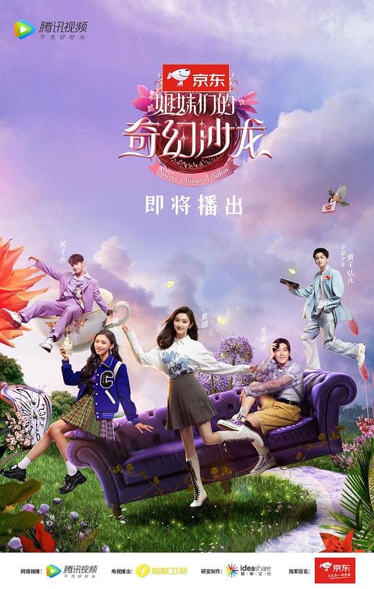 《姐妹们的聚会》免费高清完整版在线观看