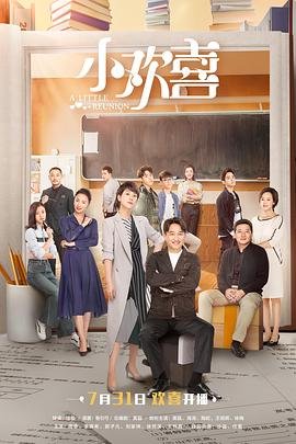 《小欢喜》电视剧免费观看全集在线观看完整版高清