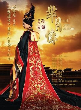 《芈月传》电视剧全集在线观看免费版高清完整版