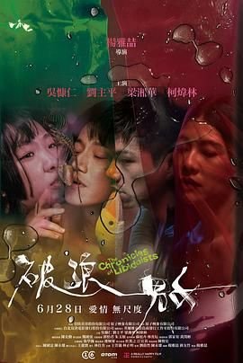 《破浪男女》免费未删减版超清
