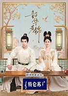《韶华若锦》电视剧免费观看全集在线播放超清在线观看