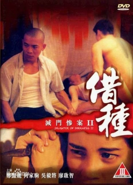 正在热播《灭门惨案2》免费在线观看