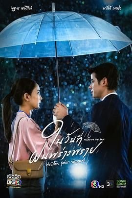 《下雨天车站避雨1-2集》百度网盘动在线观看