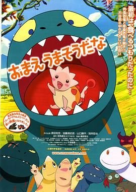 《你看起来好像很好吃》电影免费未删减版高清在线观看