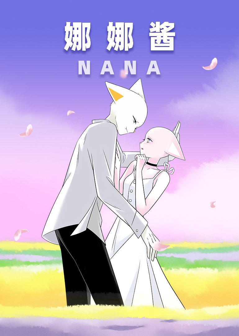 《nana》动漫全集免费完整版在线观看超清