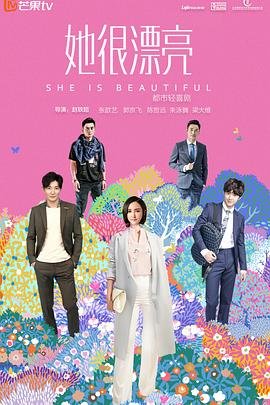 日剧《她很漂亮》电视剧第06集免费完整版超清