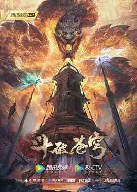 《斗破苍穹年番171集》电视剧第02集免费高清