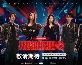 《开始推理吧第四季》免费完整版高清在线观看