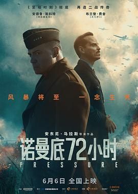 《诺曼底72小时》免费未删减版超清在线观看