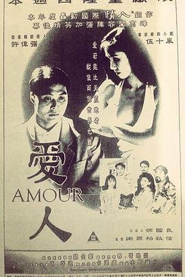 《爱人》免费完整版高清在线观看