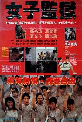 《女子监狱2》完整免费完整版在线观看高清