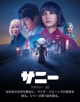 荷兰电影《桑尼宝贝》免费在线观看高清未删减版