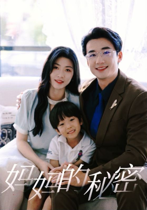 《妈妈的秘密》电视剧全集免费超清完整版在线观看