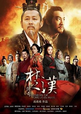 《楚汉传奇》80集免费观看完整版高清在线观看