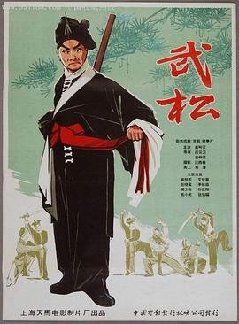 《武松金莲外传》电影免费高清完整版在线观看