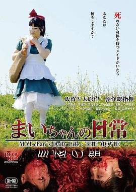 《麻衣的日常》免费超清完整版在线观看