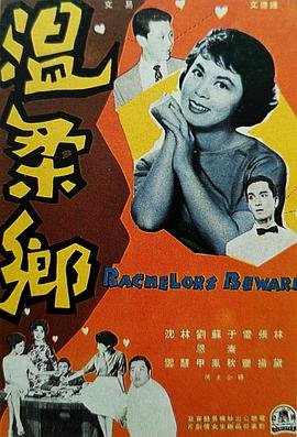 《温柔乡》电影1984年意大利免费在线观看完整版