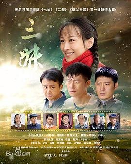 《三妹》第6集免费观看在线观看
