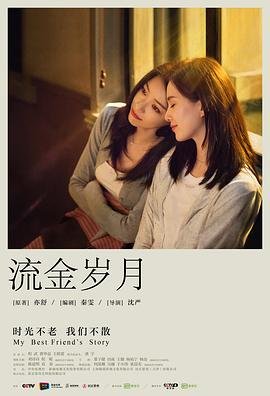 《流金岁月》电视剧全集免费观看完整版超清在线观看