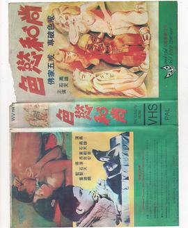 《色欲和尚》电影免费未删减版高清在线观看