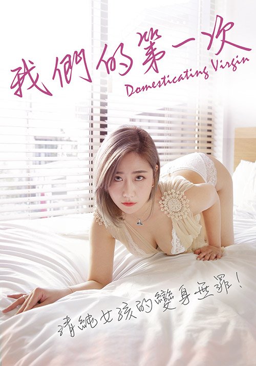 韩剧《我们的第一次》电影在线播放