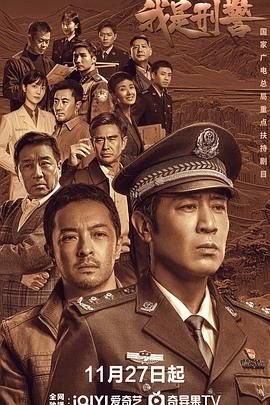 正在播放《我是刑警》电视剧全集免费观看在线观看