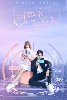 正在播放《你微笑时很美》免费在线观看