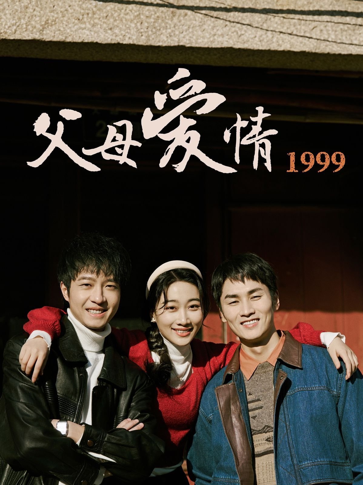正在观看《父母爱情》电视剧免费观看完整版在线观看