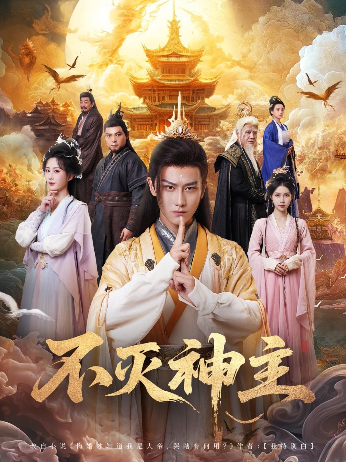 《不灭神主》免费高清在线观看