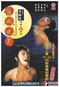 《金瓶风月》免费在线观看未删减版高清