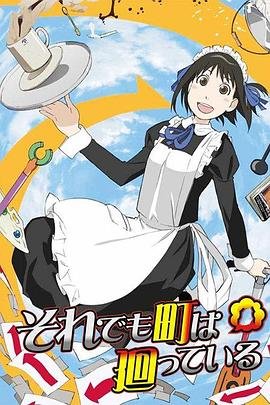 《女仆咖啡厅》动漫介绍免费在线观看