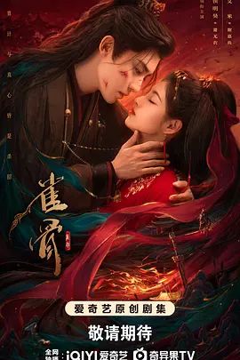 《雀骨》电视剧在线观看免费完整版超清