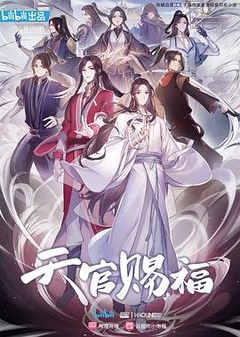 张凌赫《天官赐福》免费高清在线观看未删减版