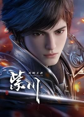 《紫川第二季在线观看免费完整版》高清