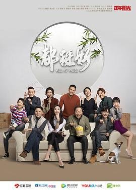 《都挺好》电视剧全集免费观看完整版超清在线观看