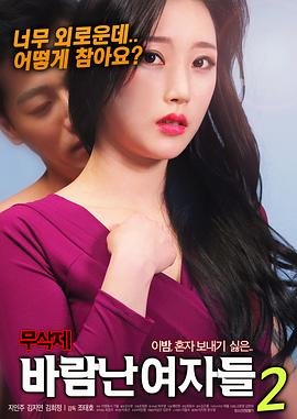 《出轨的女人》免费在线观看完整版高清