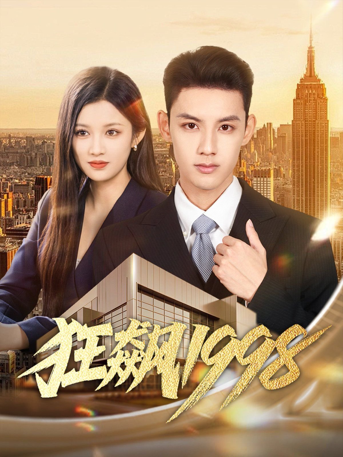 《狂飙》电视剧40集在线观看免费未删减版超清