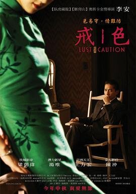 《色戒》完整版免费超清在线观看