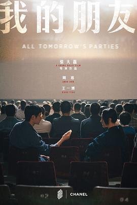 正在观看《我的朋友他的妻子》免费完整版