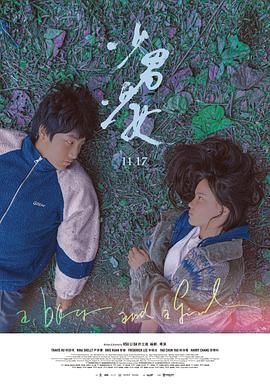 电影《少男少女》完整版免费高清在线观看