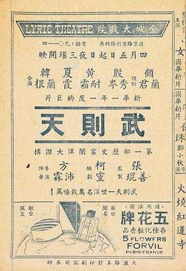 《武则天》电视剧全集免费超清未删减版在线观看