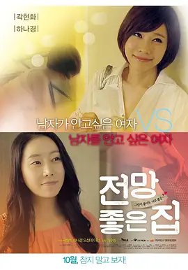 《美景之屋》免费超清在线观看未删减版