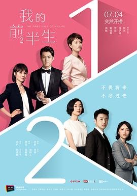 《我的前半生》免费未删减版超清在线观看