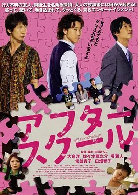 《放课后的教室》免费超清在线观看完整版