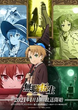 《无职转生》免费在线观看