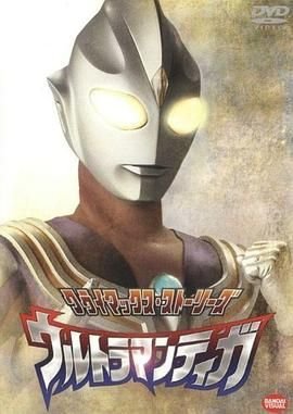 《迪迦奥特曼》免费完整版高清在线观看