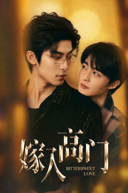 正在播放《嫁入高门的男人》电视剧免费在线观看