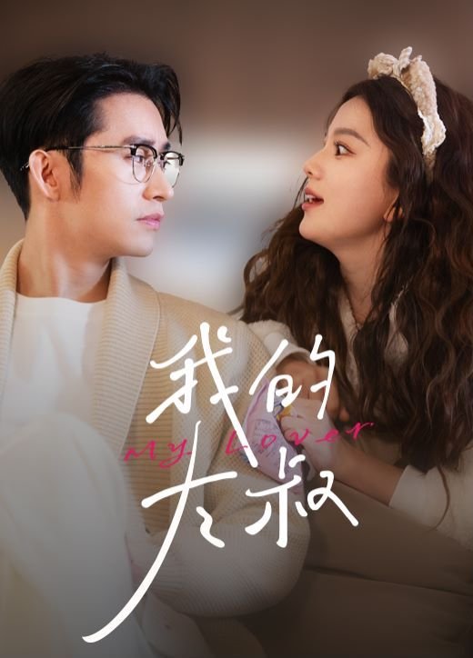 韩剧《我的大叔》电视剧第02集免费超清完整版